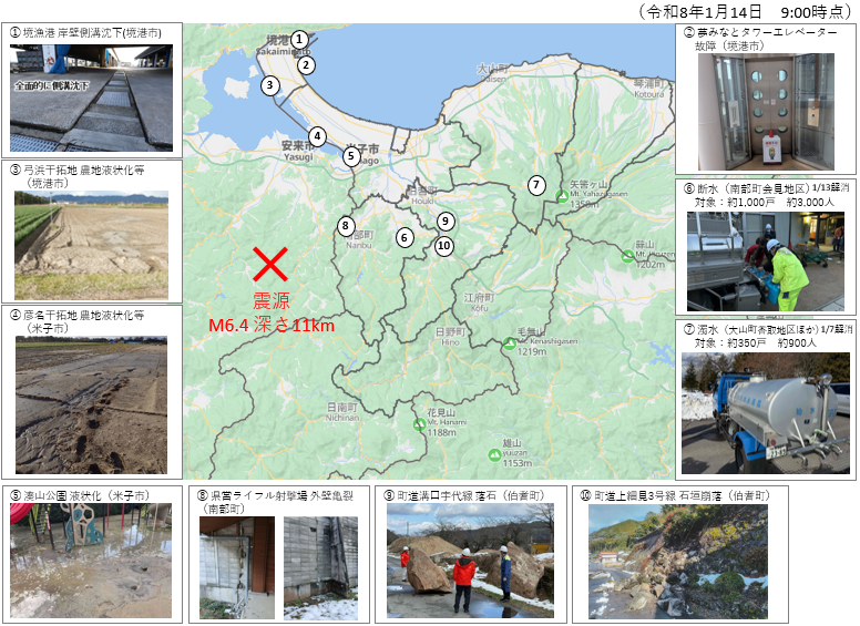 主な被害箇所（1月14日9時時点）